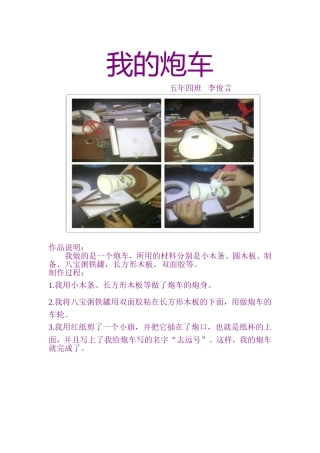 李俊言我的炮车