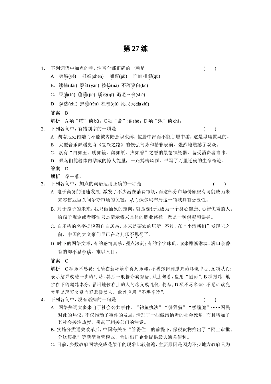 小题抢分30练第27练_第1页