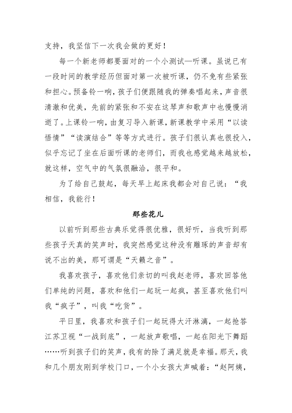 三庙河，赵彦秋_第3页