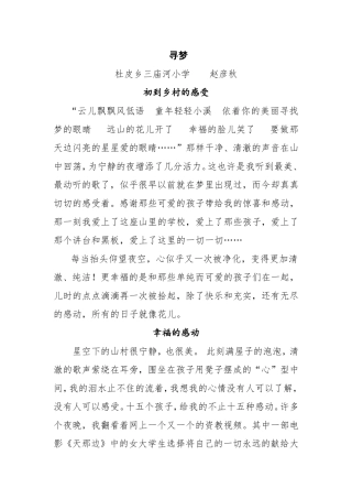 三庙河，赵彦秋