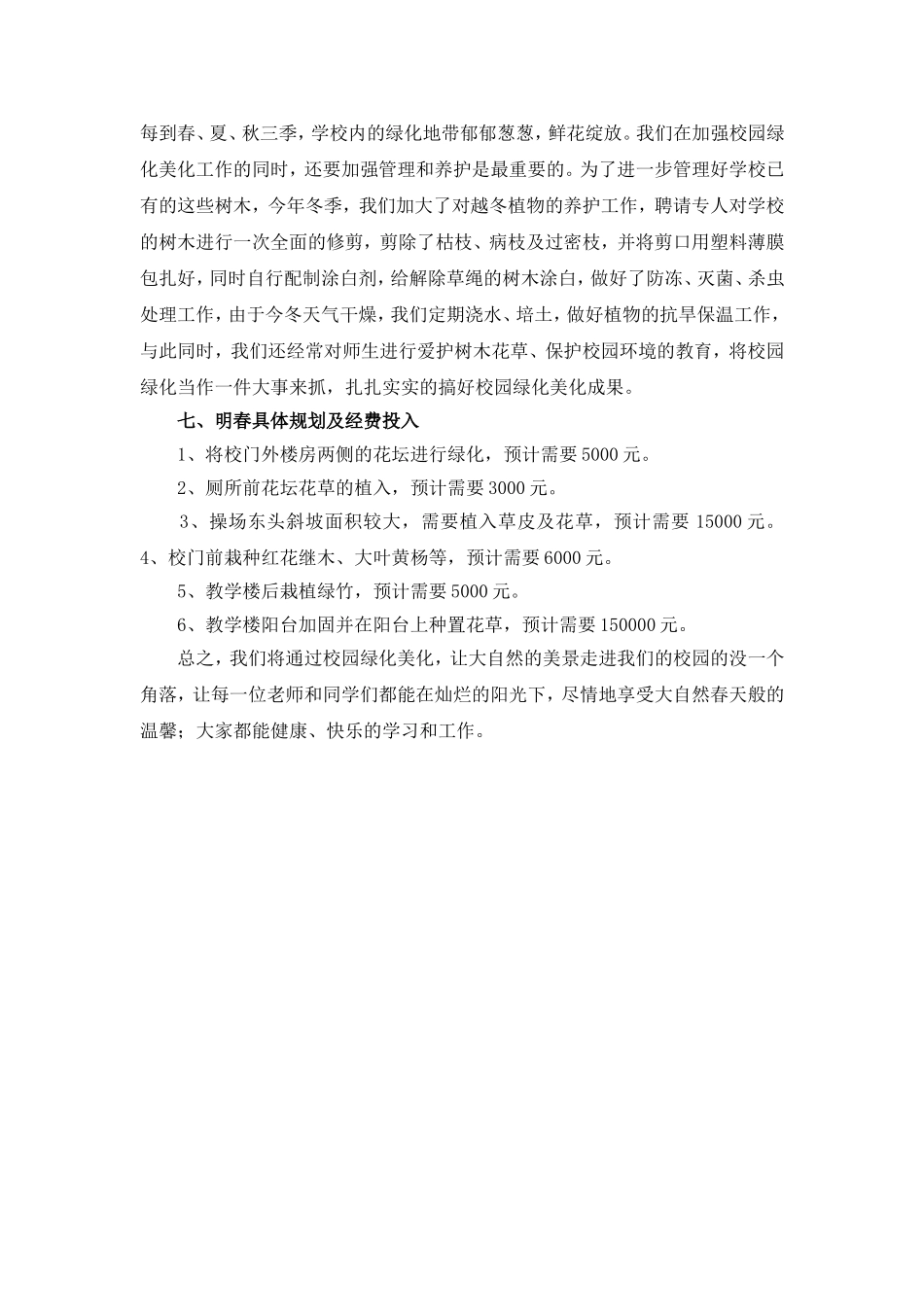 但店小学今冬明春绿化工作实施方案_第3页