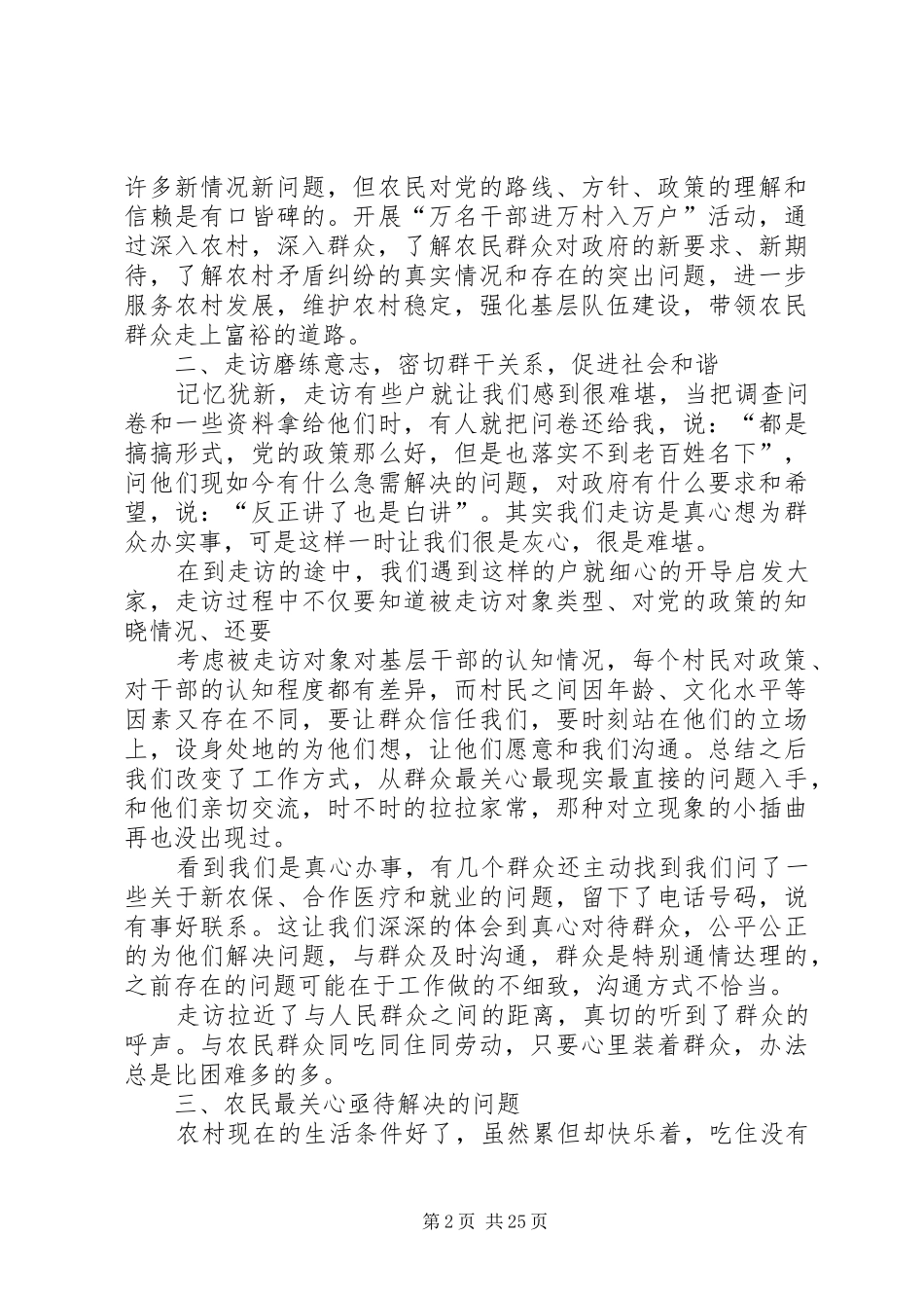 三万活动个人总结_第2页