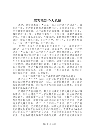 三万活动个人总结