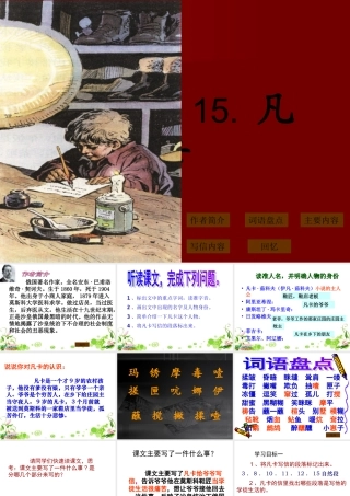 《凡卡》PPT课件2