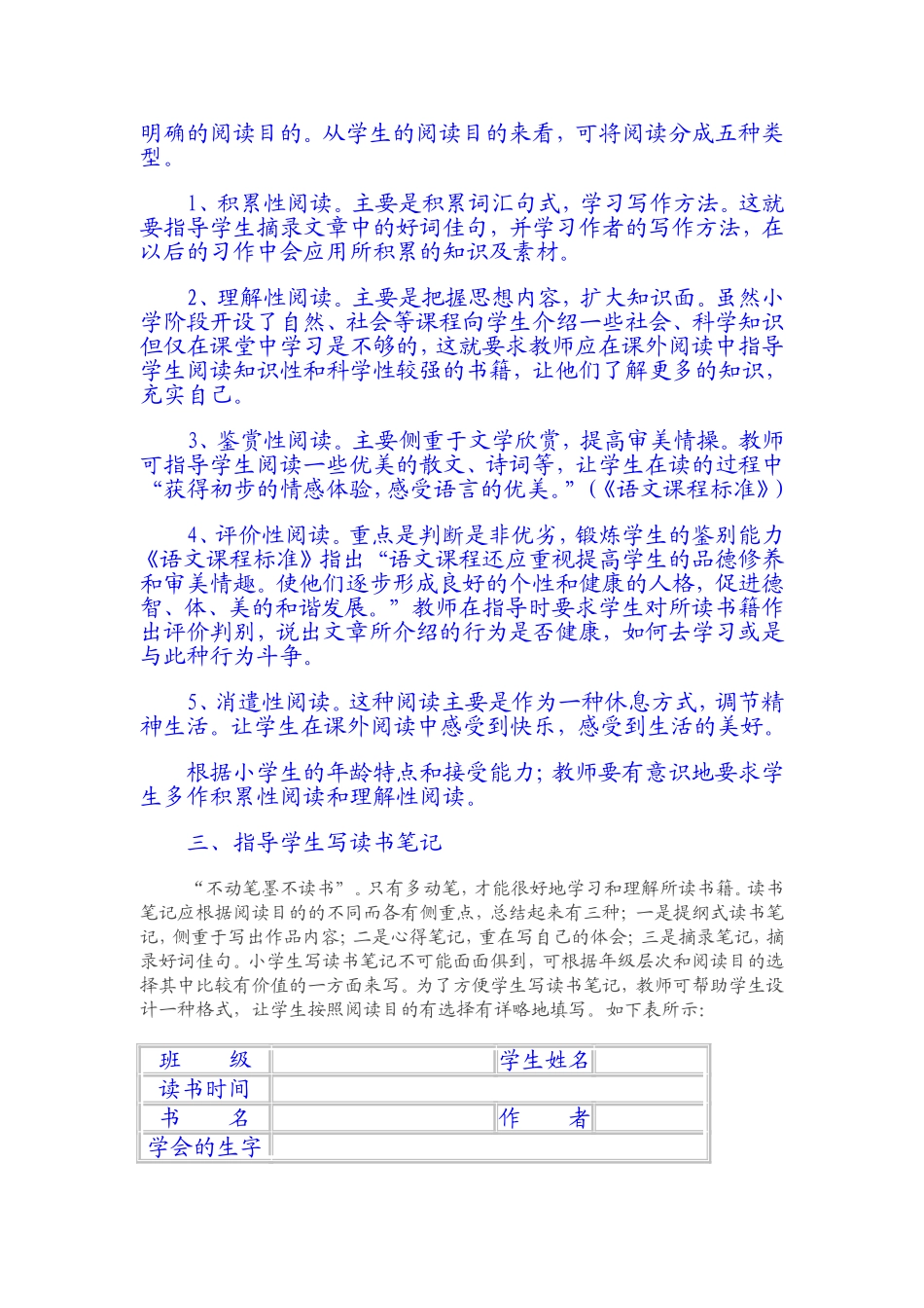 小学语文阅读有效指导方法_第2页