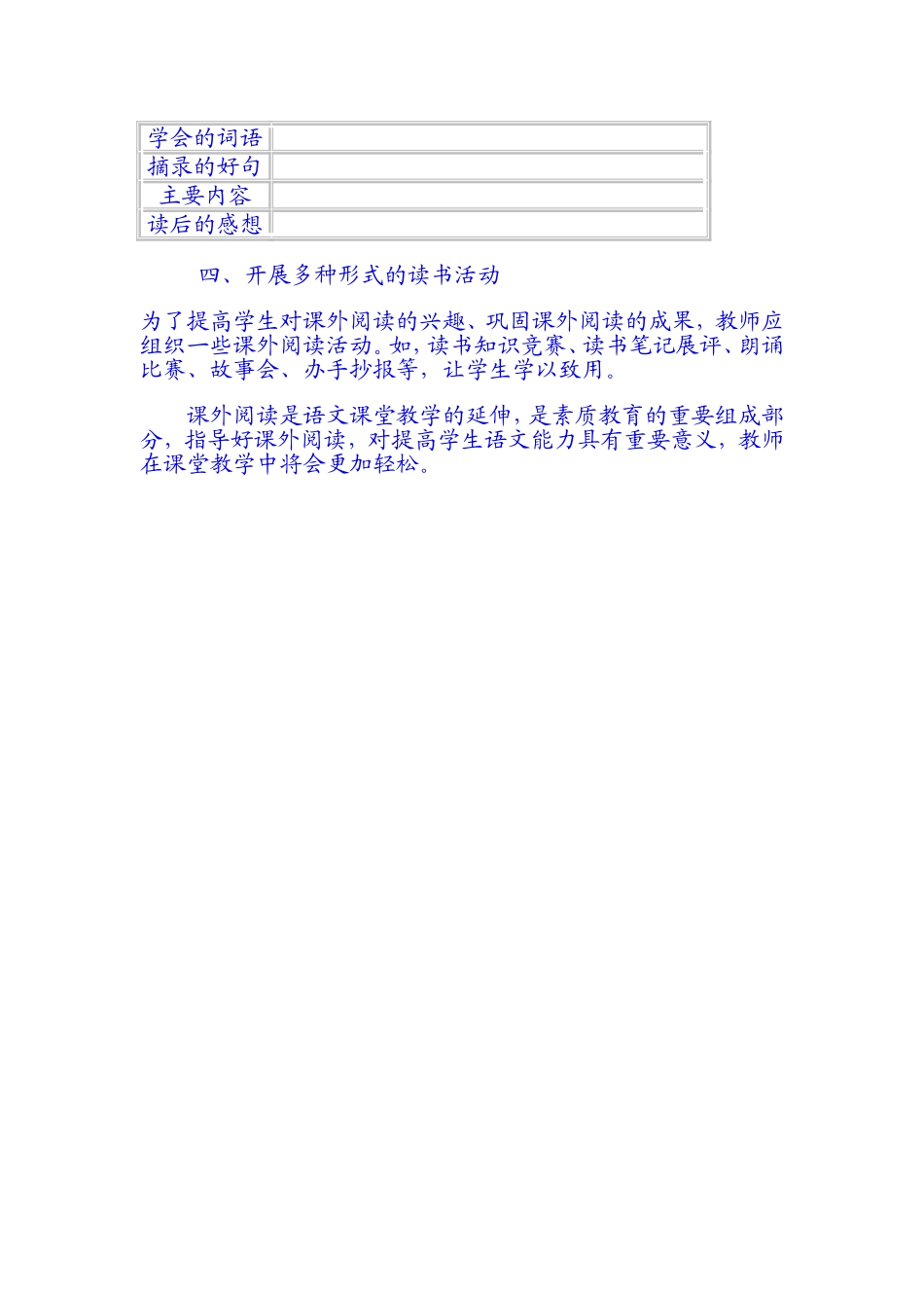 小学语文阅读有效指导方法_第3页