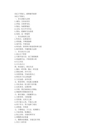 向孔子学做人