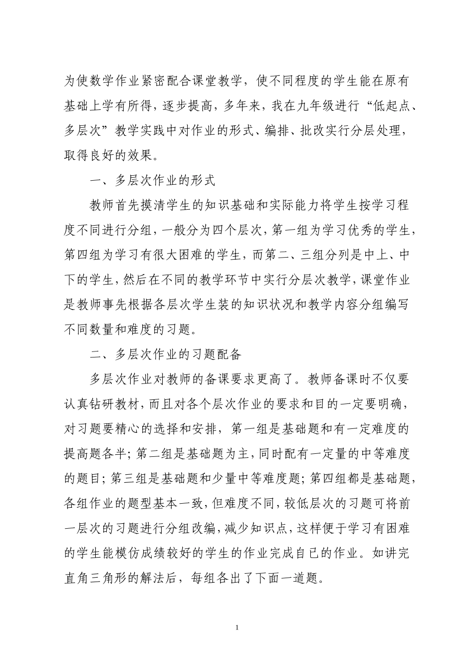 数学教师应布置多层次数学作业_第2页