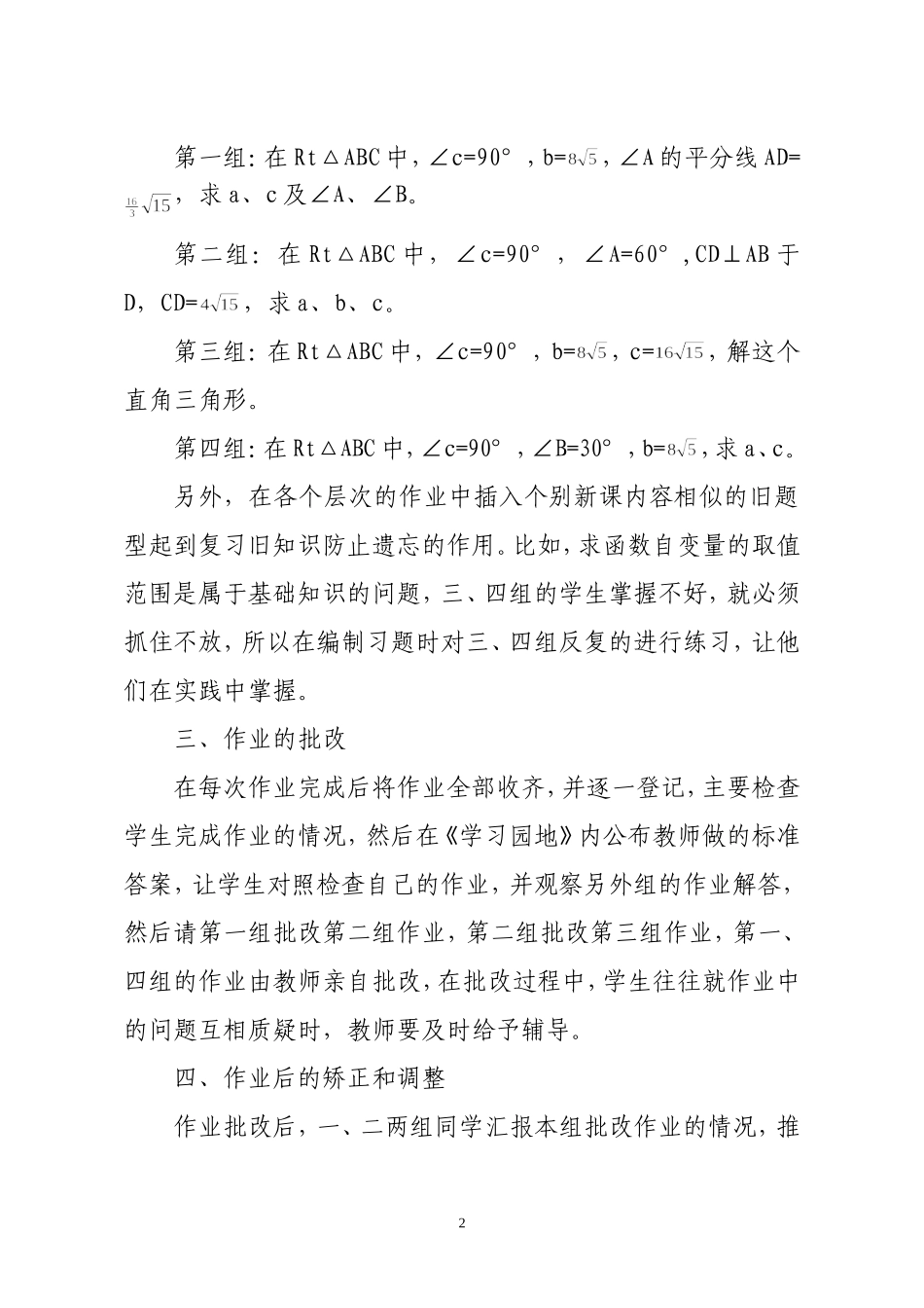 数学教师应布置多层次数学作业_第3页