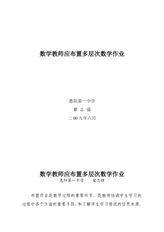 数学教师应布置多层次数学作业