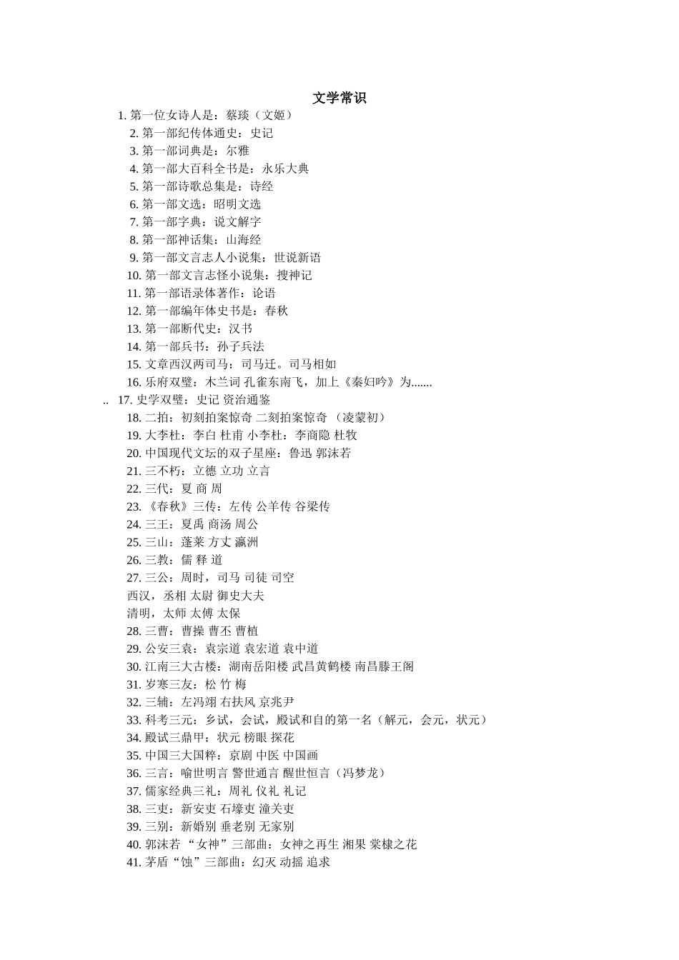 文学常识 (2)_第1页