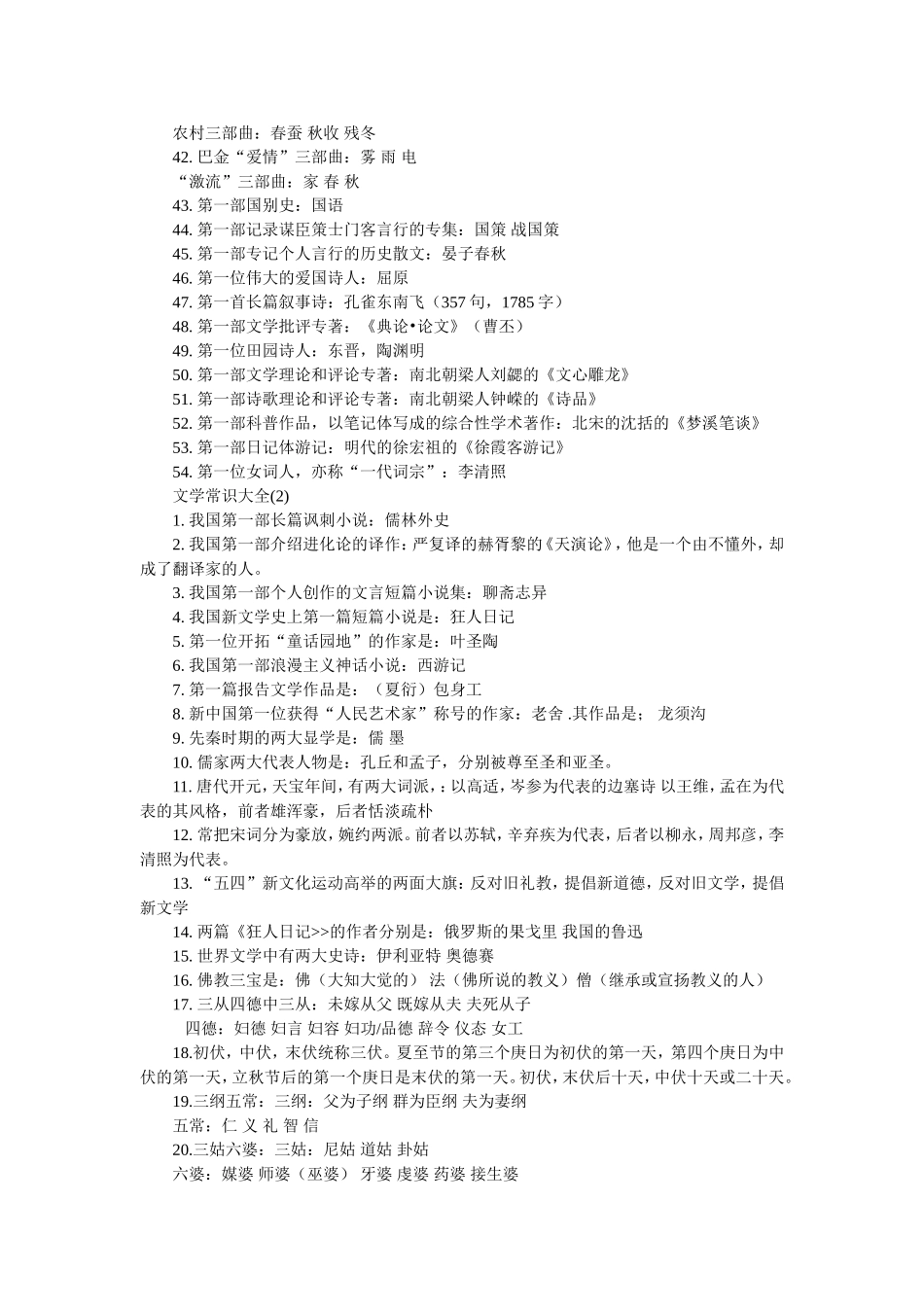 文学常识 (2)_第2页