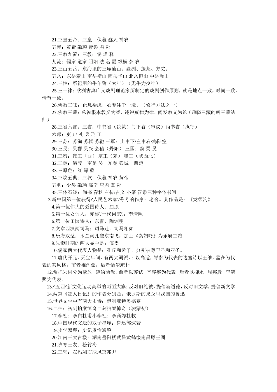 文学常识 (2)_第3页