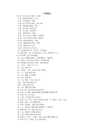 文学常识 (2)