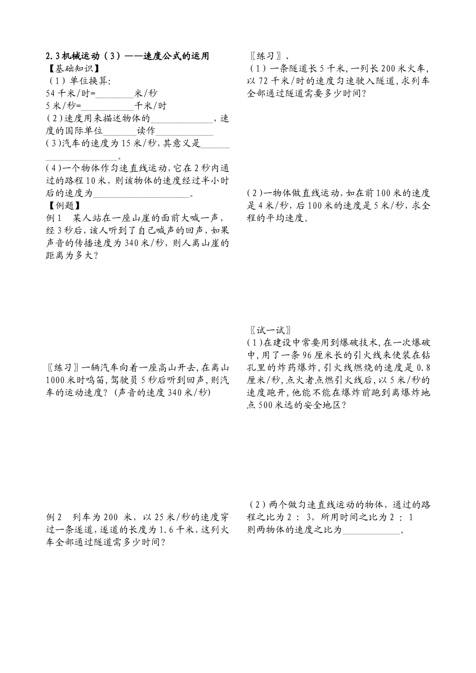 机械运动速度公式的运用_第1页