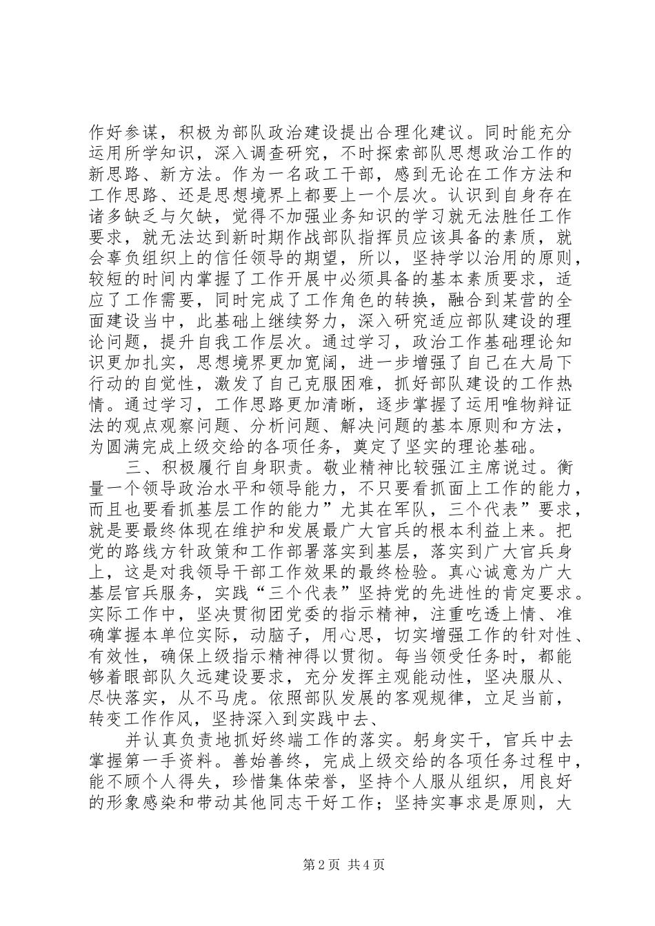 政工干部自查小结_1_第2页