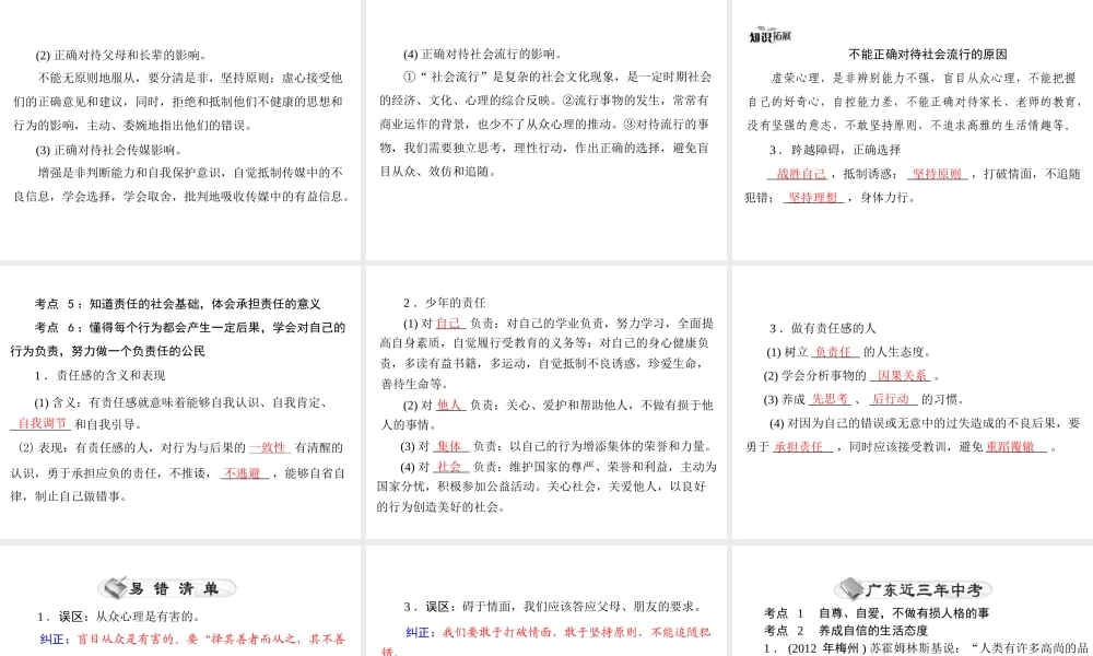 （广东版）2014年中考政治复习课件：塑造自我
