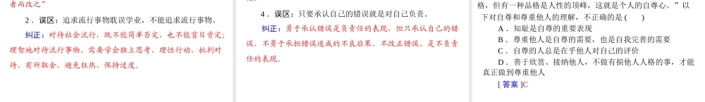 （广东版）2014年中考政治复习课件：塑造自我