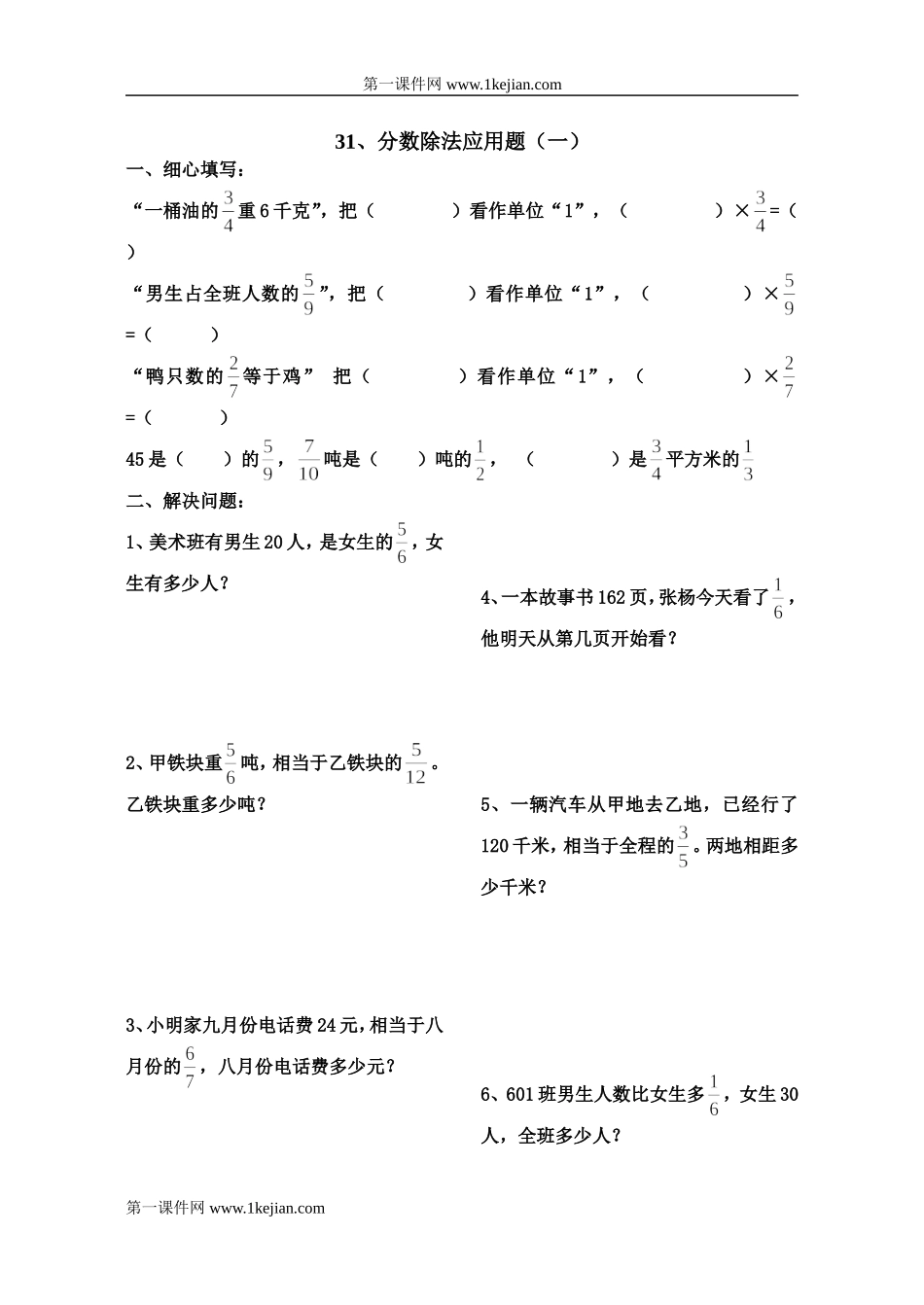 六年级《分数除法应用题》练习题)_第1页