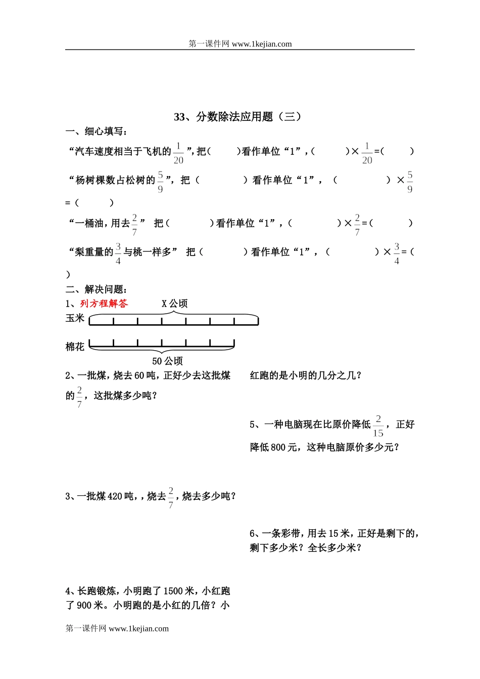 六年级《分数除法应用题》练习题)_第3页