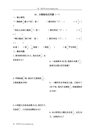 六年级《分数除法应用题》练习题)