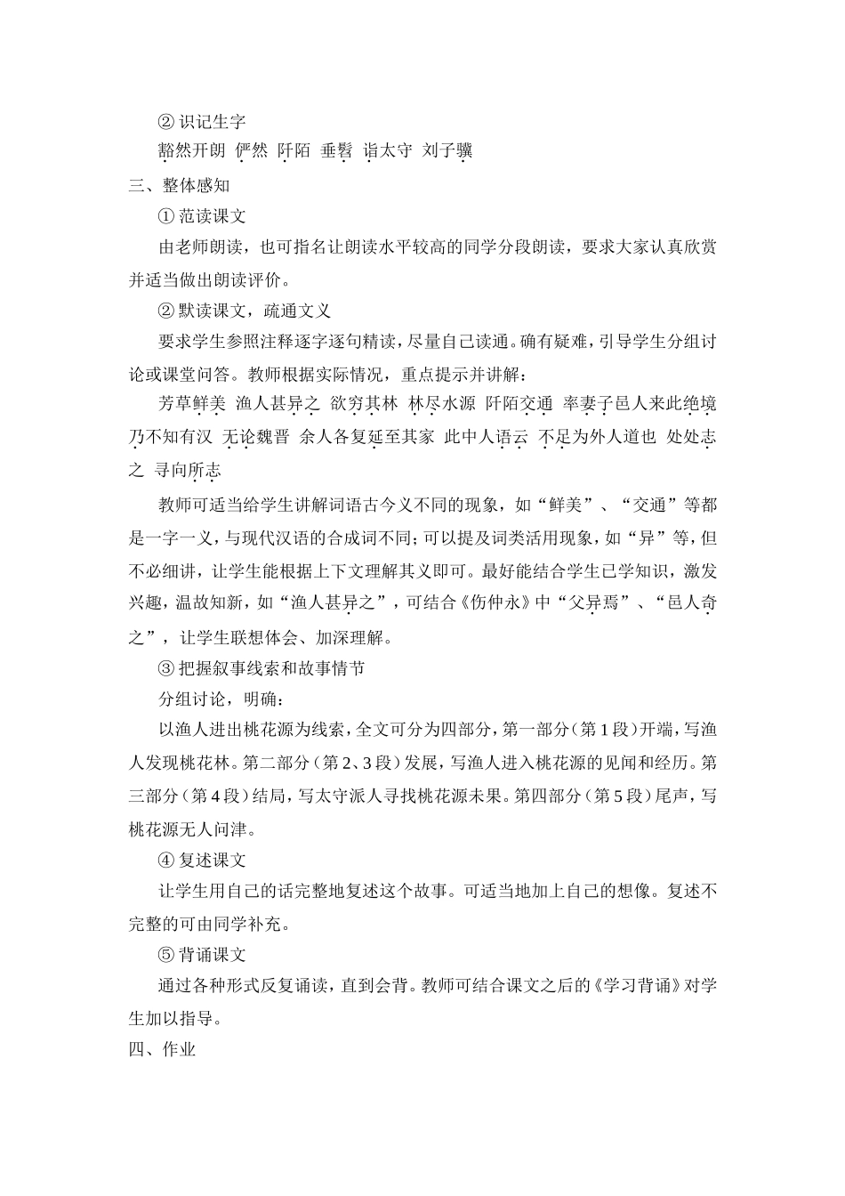 《桃花源记》教案示例2_第2页