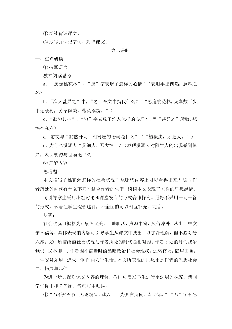 《桃花源记》教案示例2_第3页