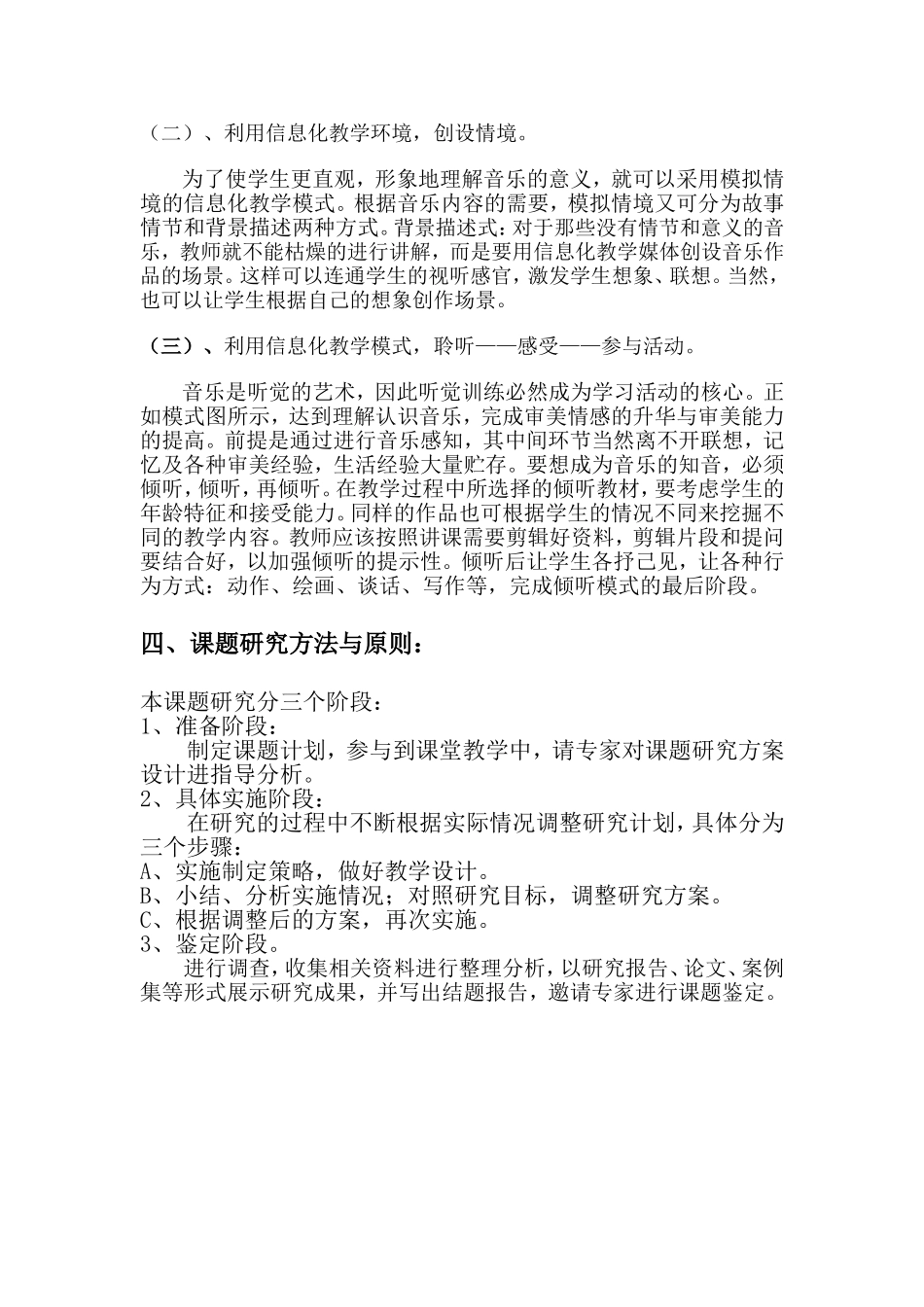 《音乐与信息技术整合》课题研究计划_第2页