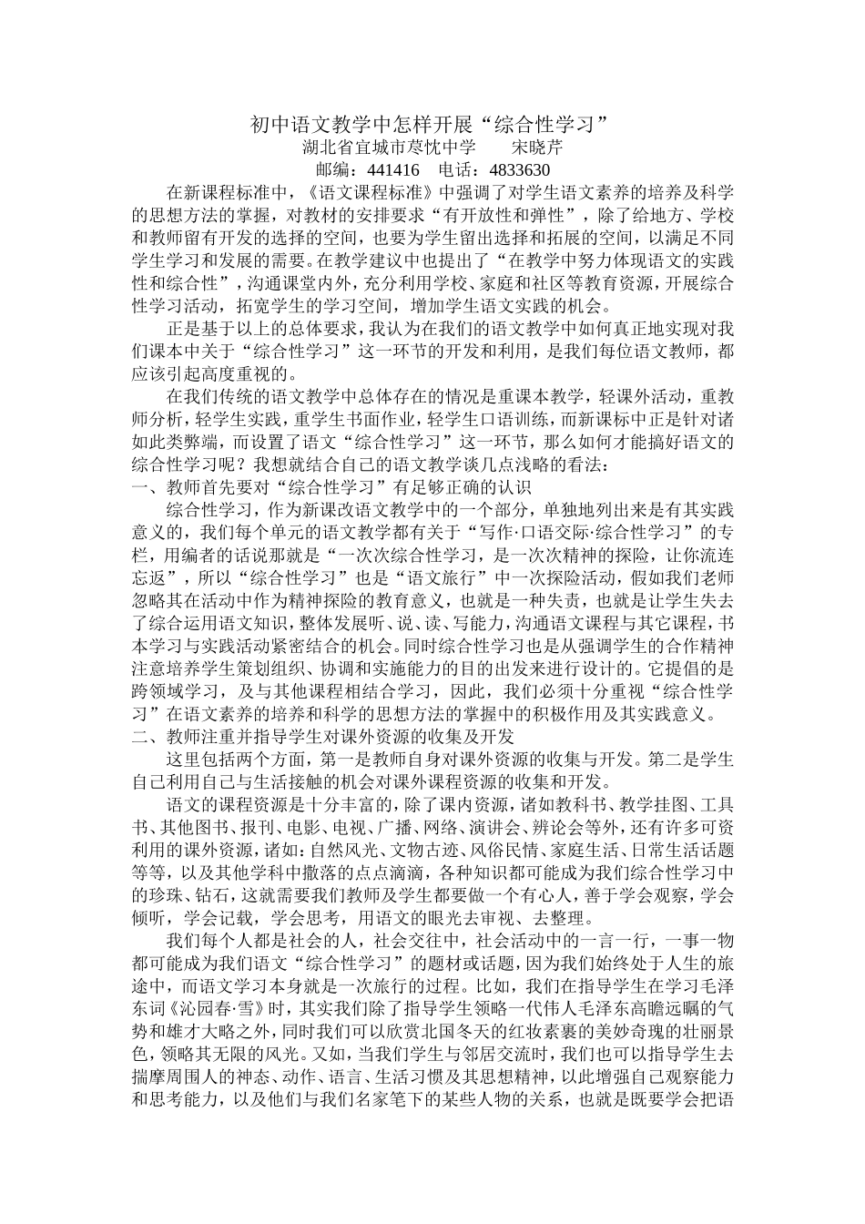 初中语文教学中怎样开展综合性学习_第1页