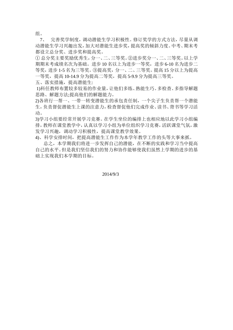 八年级英语培优补差计划_第2页