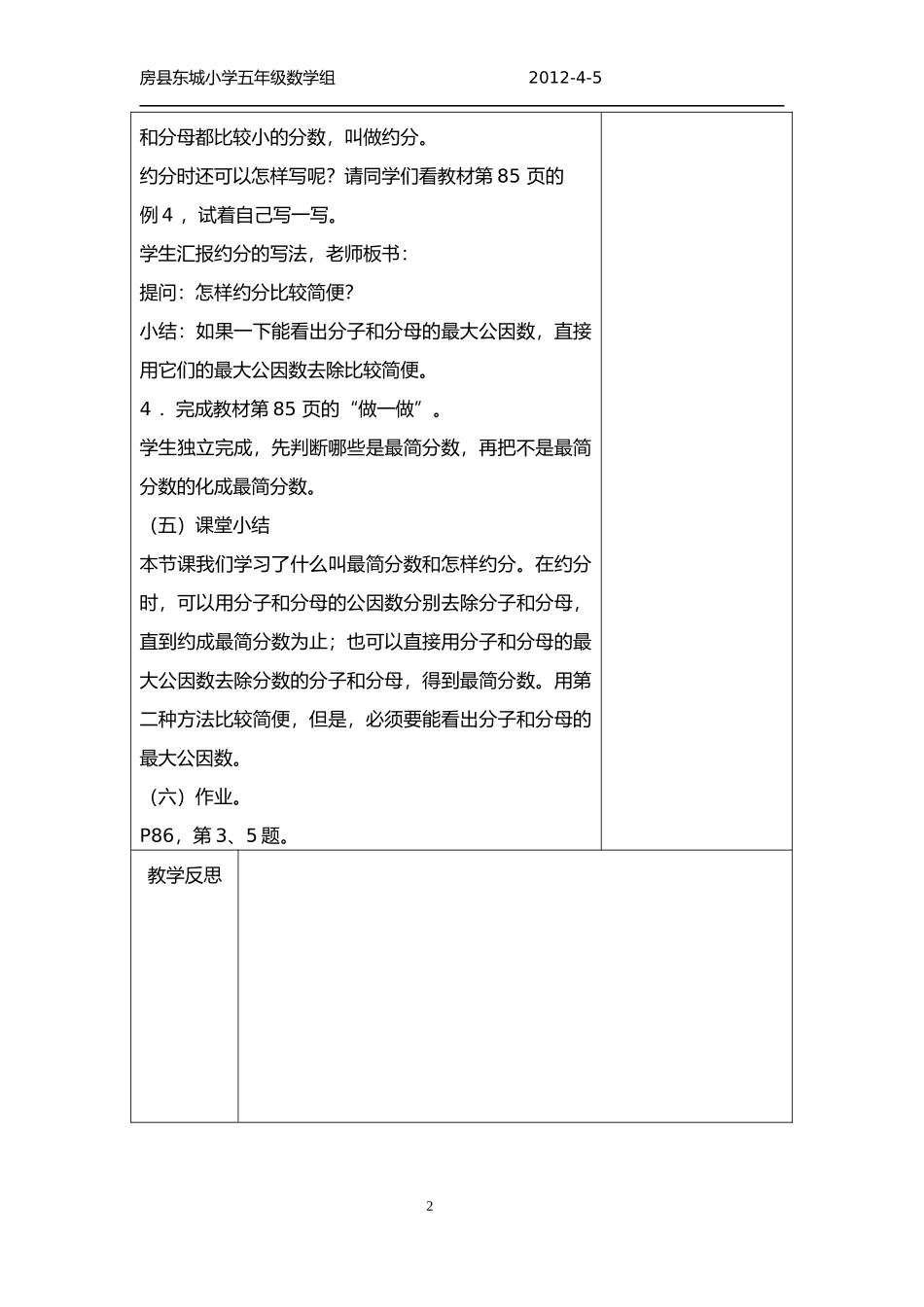 集体备课二次备课（P85-87）_第2页