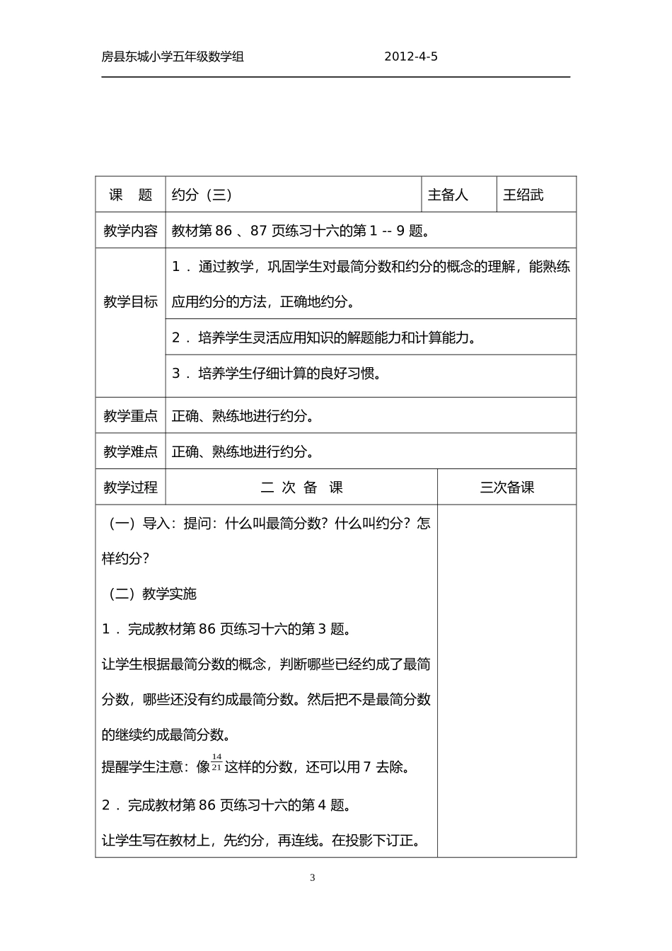 集体备课二次备课（P85-87）_第3页