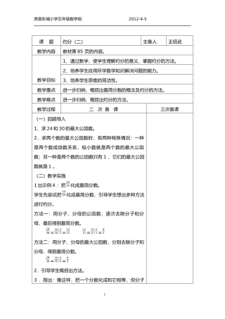 集体备课二次备课（P85-87）