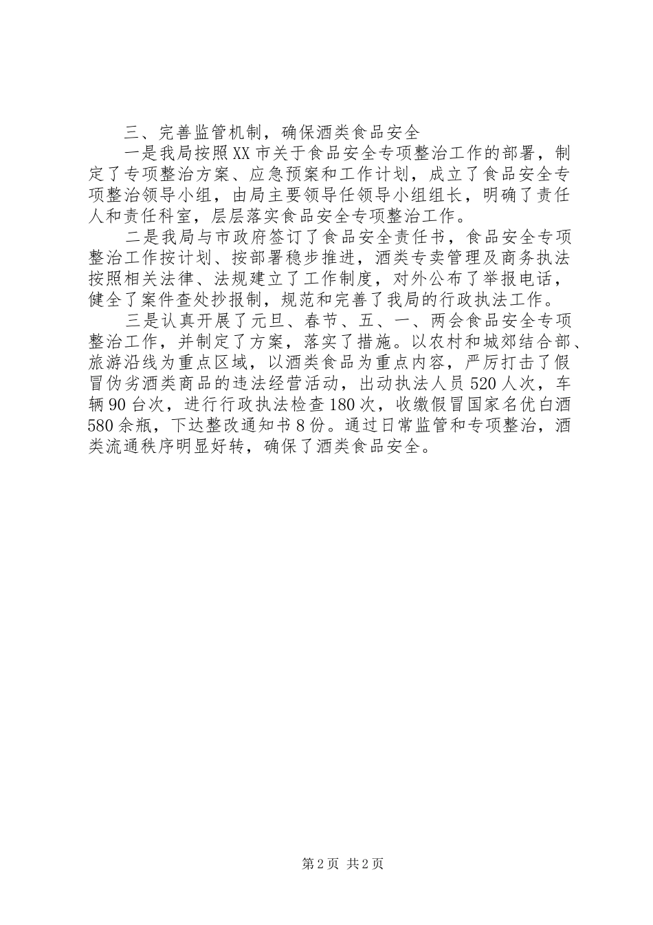 关于质量的工作总结_第2页