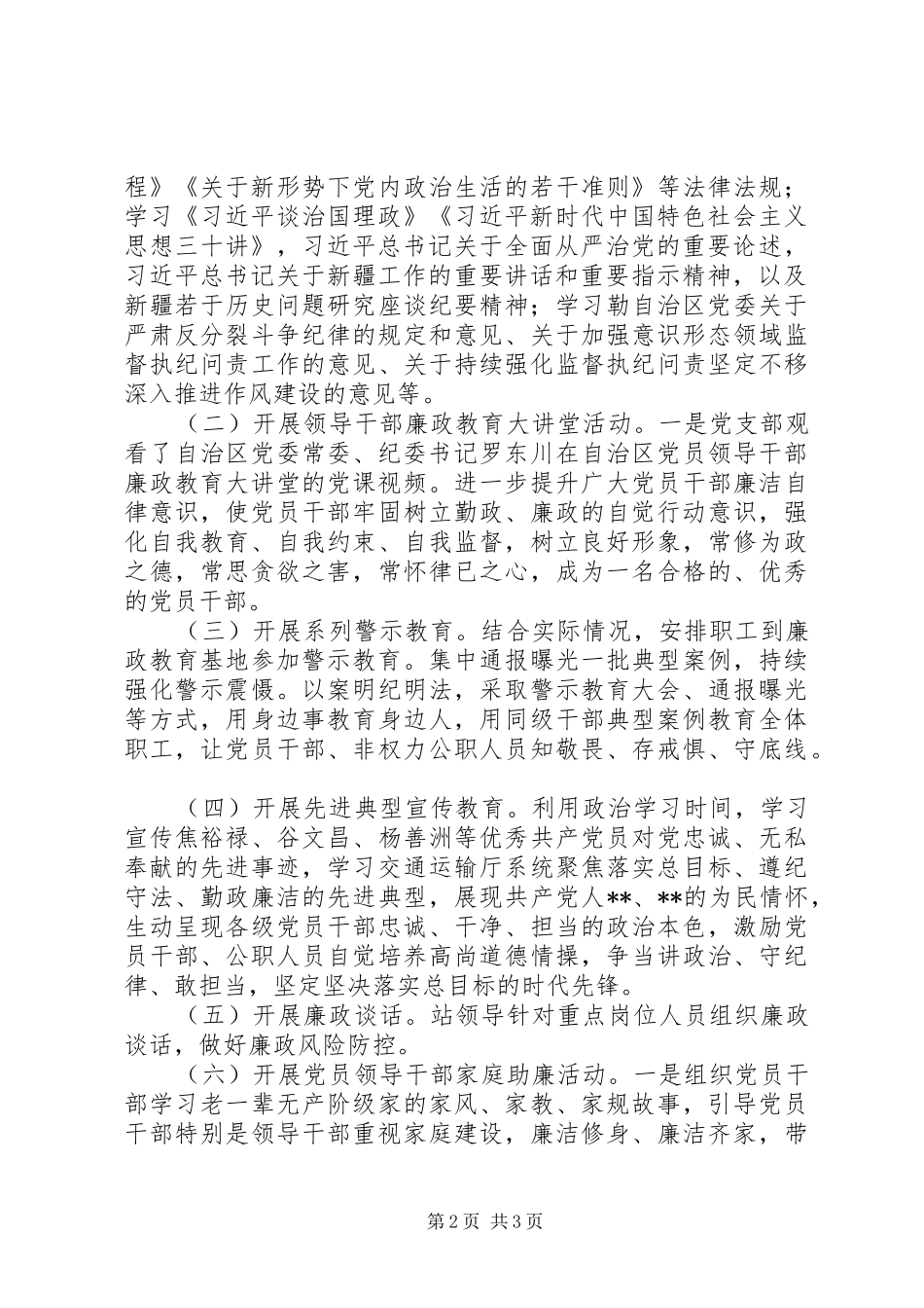 收费站党风廉政教育月活动总结_第2页