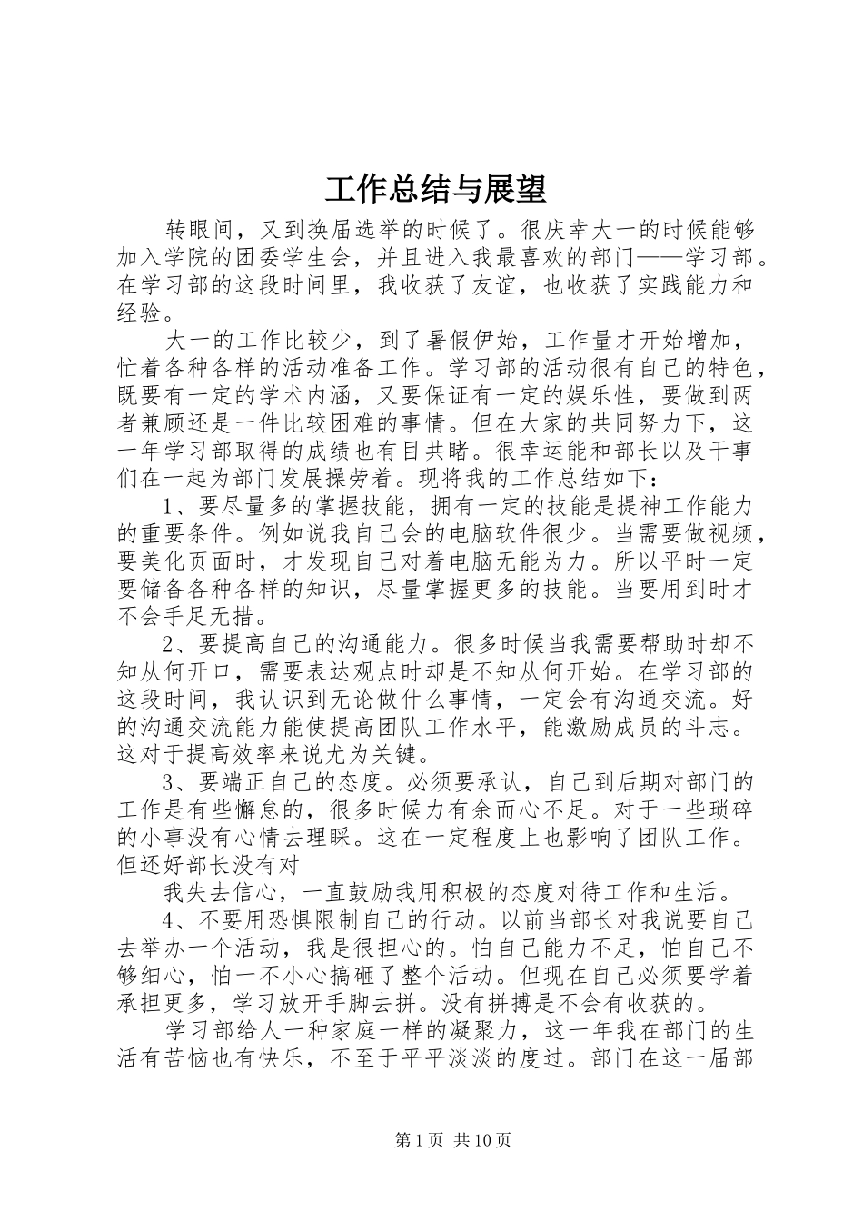 工作总结与展望_1_第1页