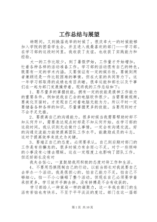 工作总结与展望_1