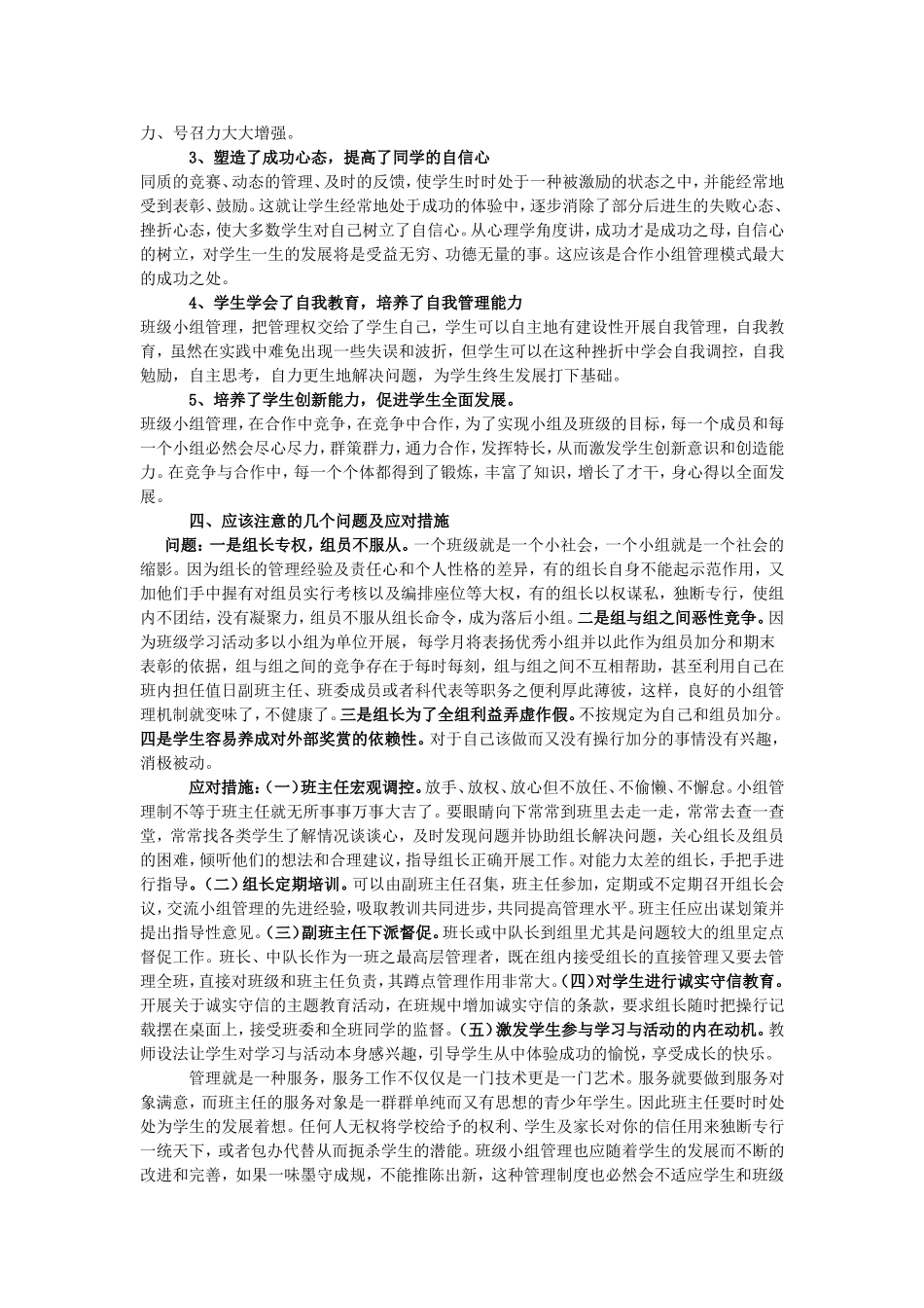 班级管理小组合作模式的探索与实践_第3页