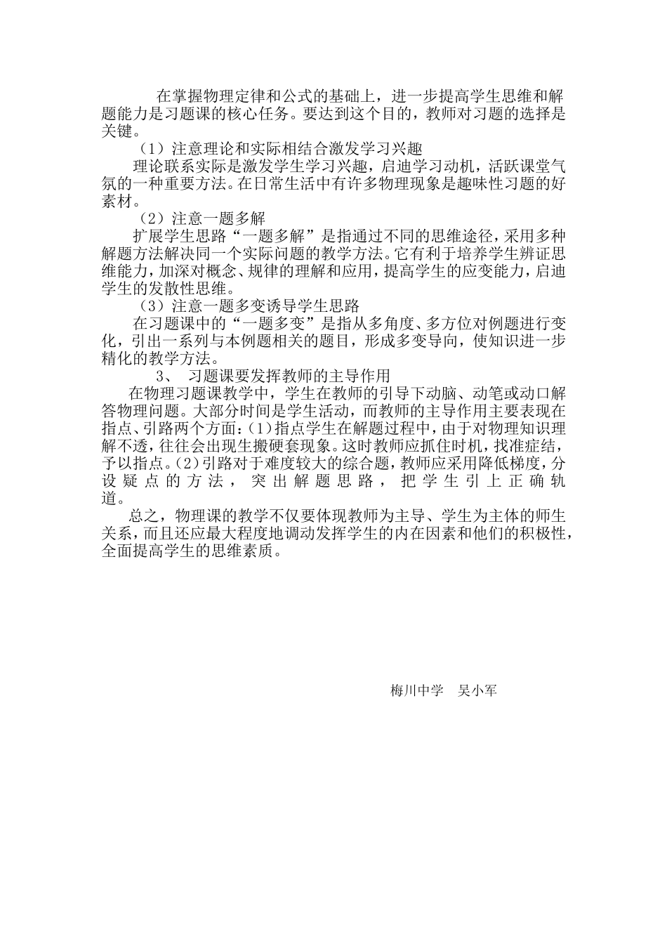 初中物理课堂教学方法浅谈_第2页