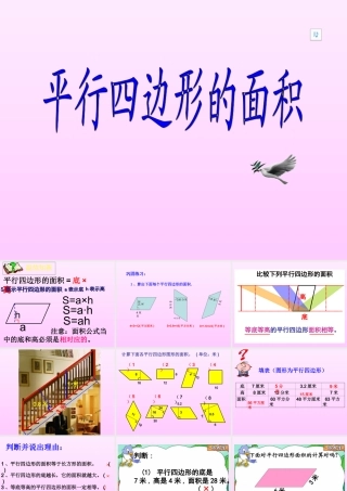 平行四边形的面积练习课(公开课)