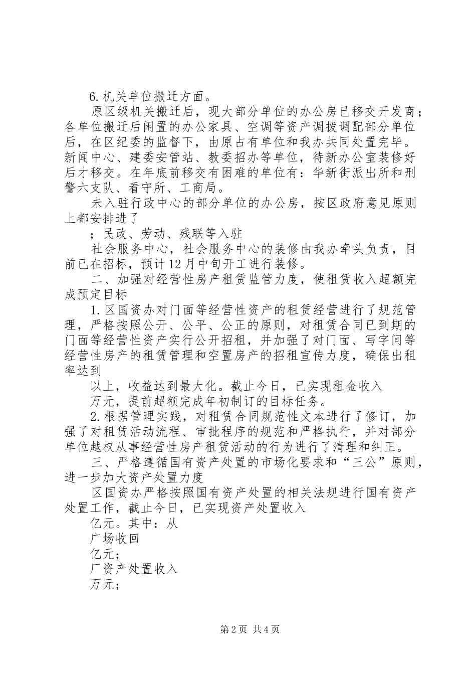 国资办年度工作总结_1_第2页