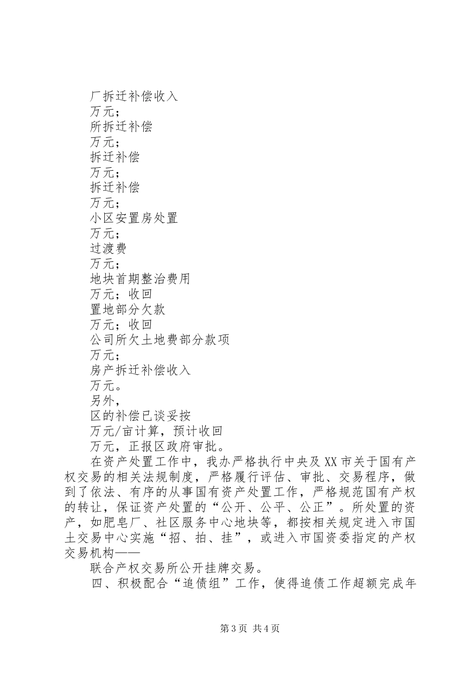 国资办年度工作总结_1_第3页