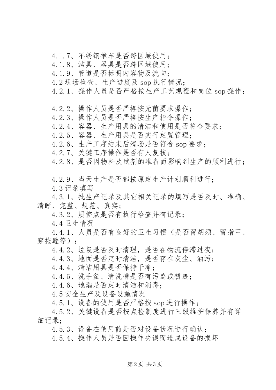 巡检日常工作总结_1_第2页