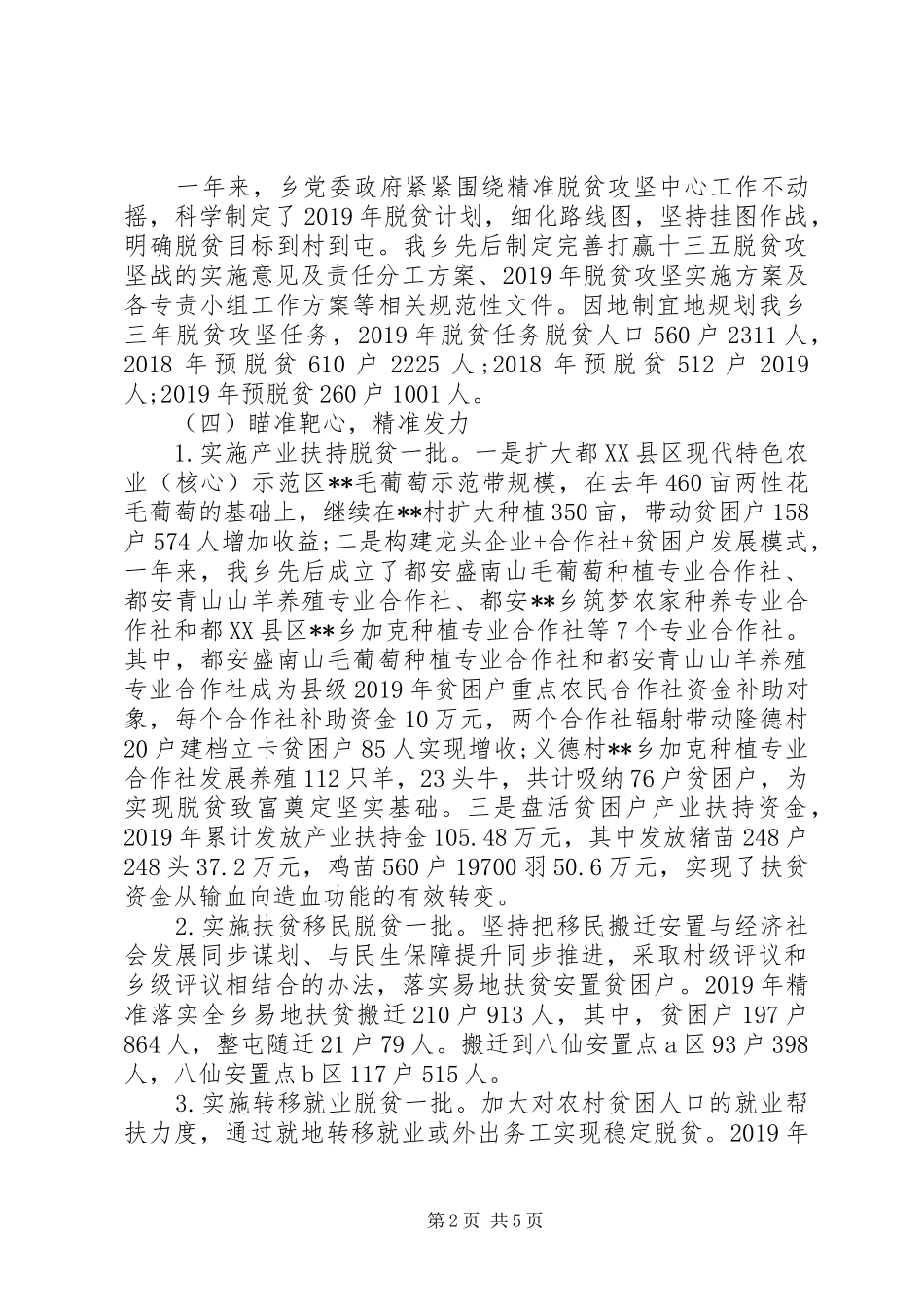 XX乡XX年精准脱贫攻坚工作总结_第2页