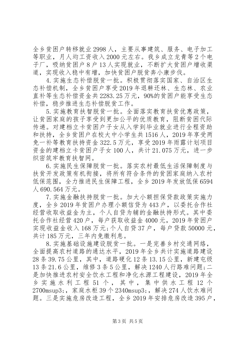 XX乡XX年精准脱贫攻坚工作总结_第3页