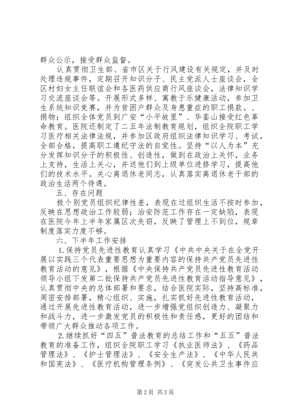 医院党总支上半年工作总结_1_第2页