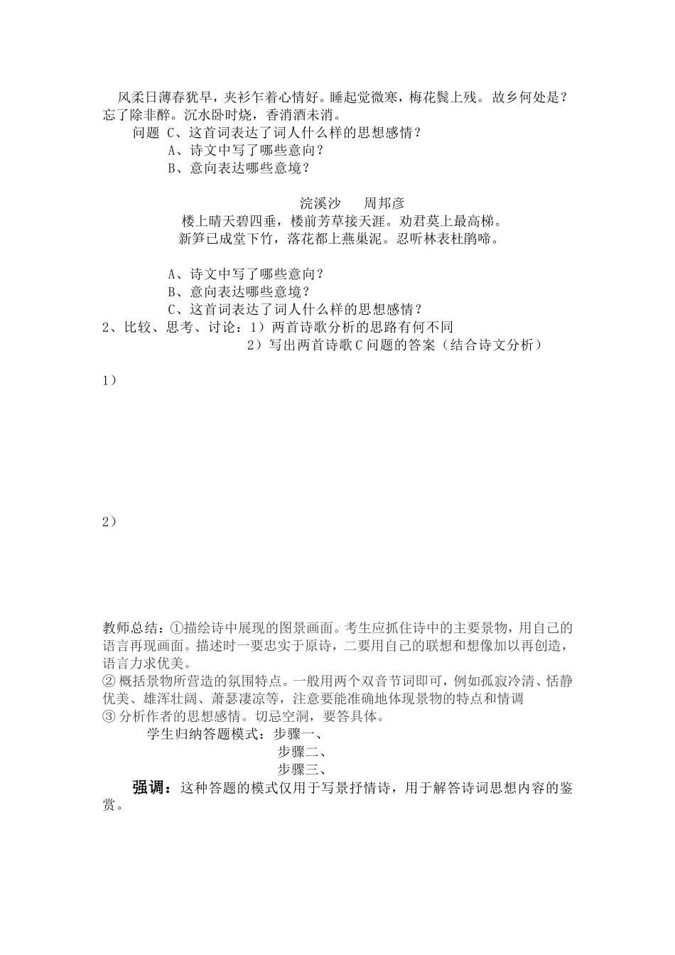 诗词赏析技巧及应学生版_第2页