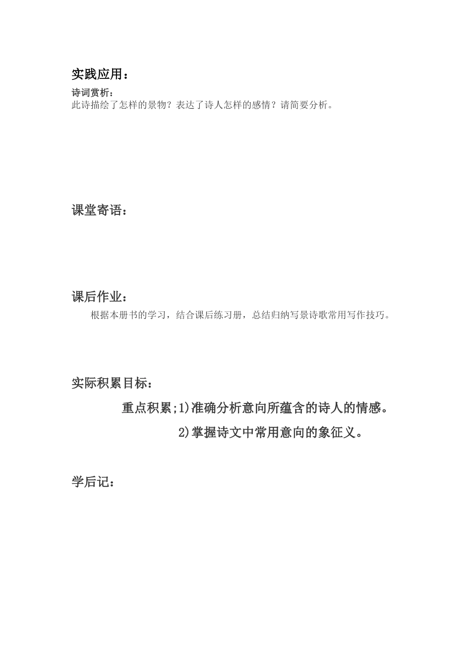 诗词赏析技巧及应学生版_第3页