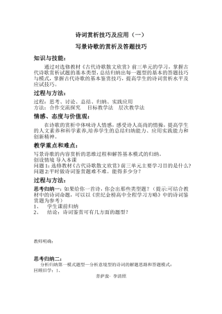 诗词赏析技巧及应学生版