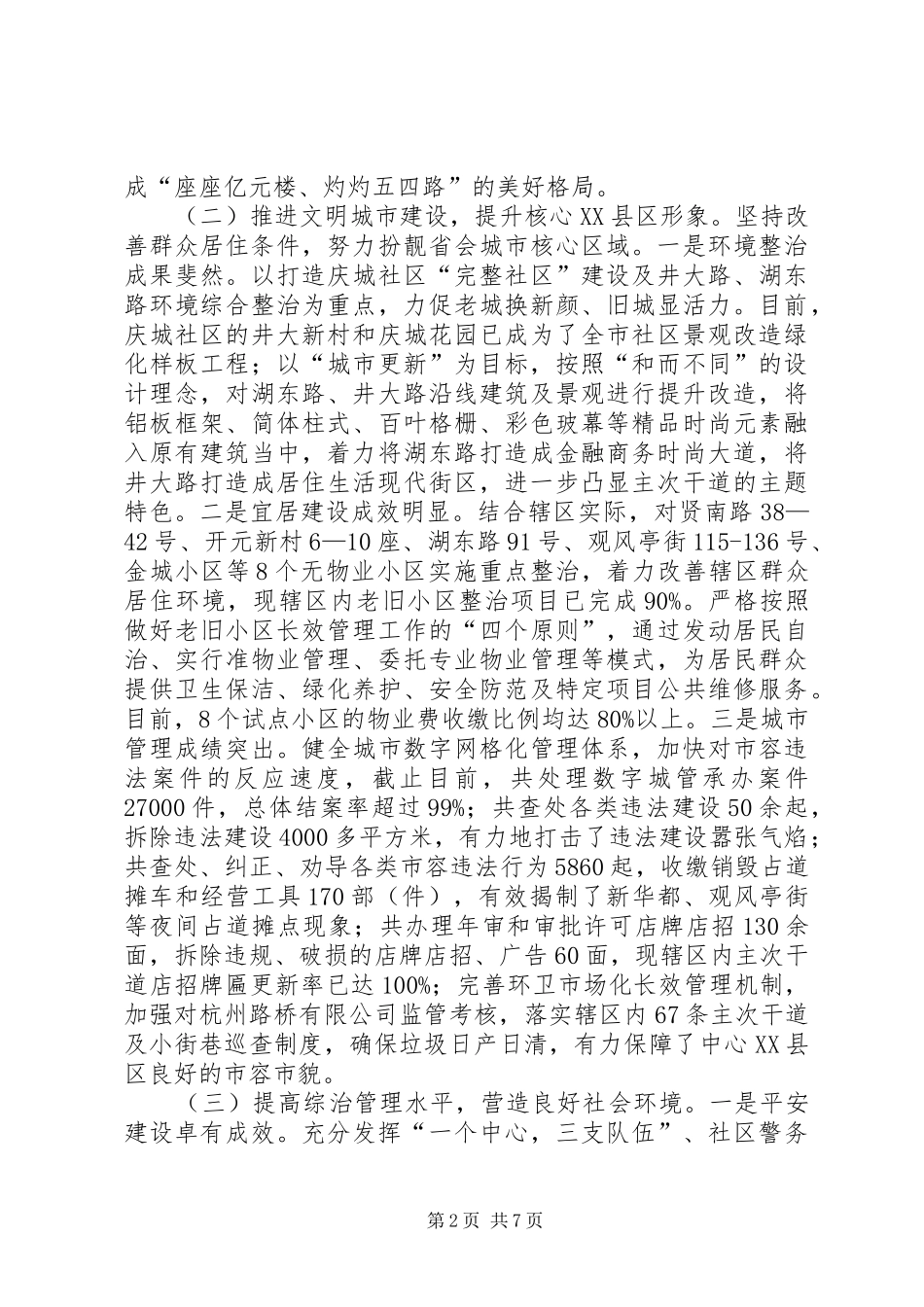 街道XX年工作总结_第2页